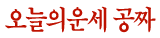 �����ǿ ��¥